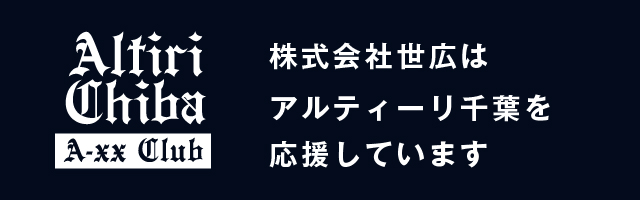 アルティーリ千葉