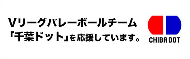 　千葉ドット